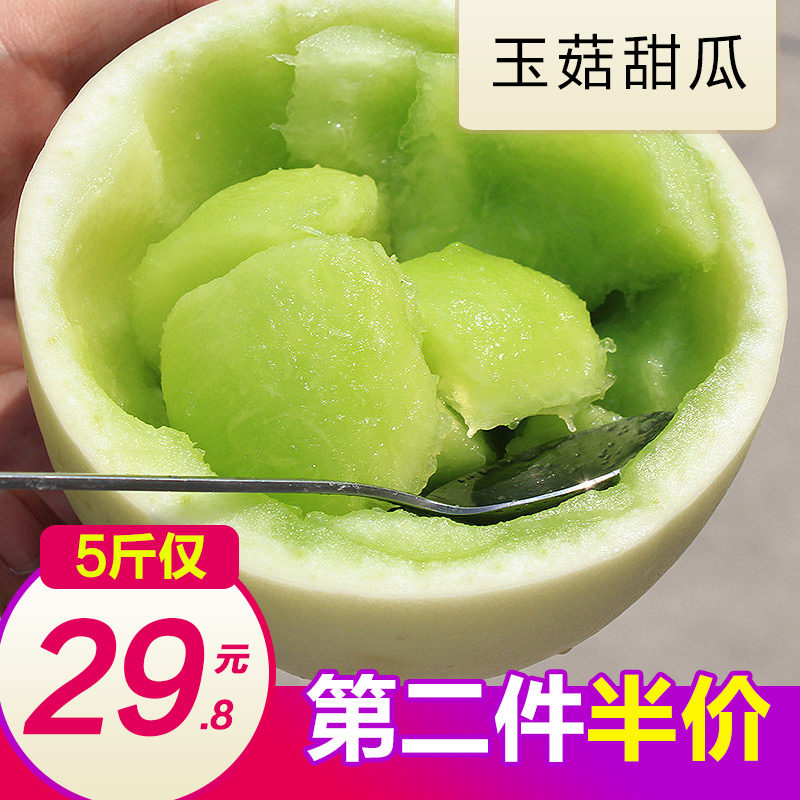 玉菇甜瓜5斤包邮新鲜水果孕妇现摘非南汇香瓜蜜瓜东方蜜哈密瓜在类目 水产肉类/新鲜蔬果/熟食, 新鲜水果, 其它中 - 来自Buy2taobao.com提供专业的淘宝代购服务