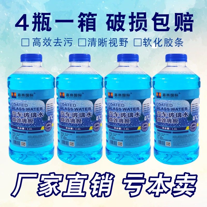 Glass of water Automotive Glass winter -40 Car Four seasons Antifreeze Wiper water Strength decontamination currencyin the Car/Articles/Fitting/Refit , Auto Beauty/Maintenance/Service , Car Care Products , Glass of water category - from Buy2taobao.com to provide professional Taobao agent buy service