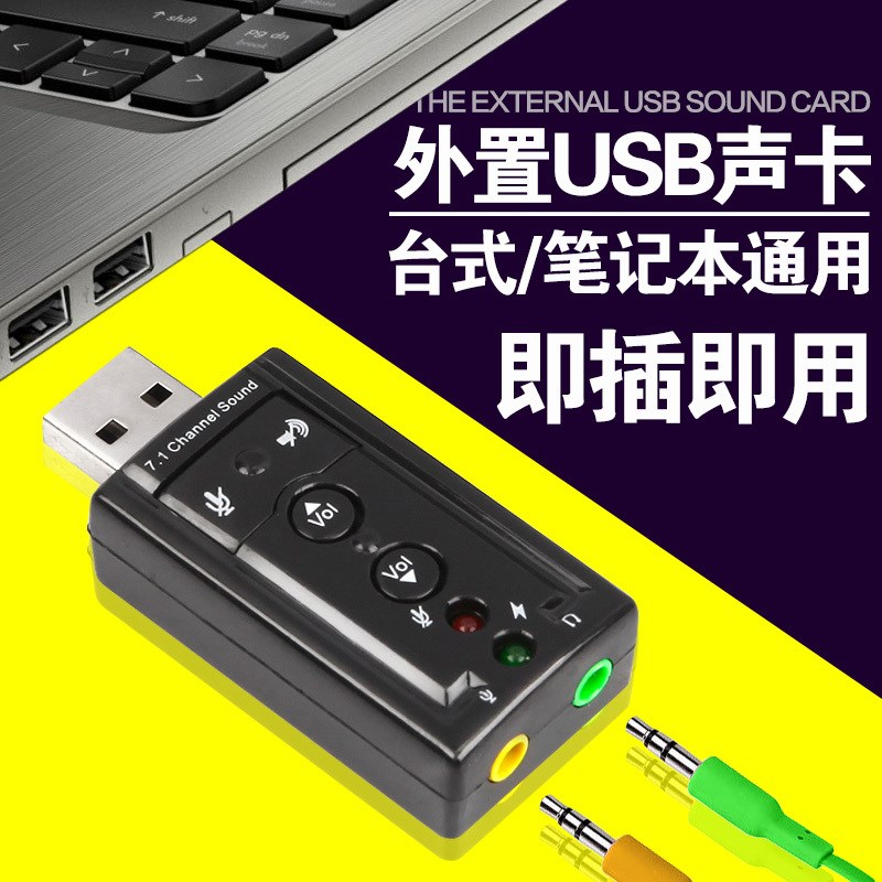 免驱外接USB7.1声卡笔记本 USB耳机转接口转换器 电脑外置声卡|ruв категории компьютерное оборудование/дисплей/Компьютерная периферия, звуковая карта - от Buy2taobao.com для оказания профессиональной услуги покупки агента Taobao