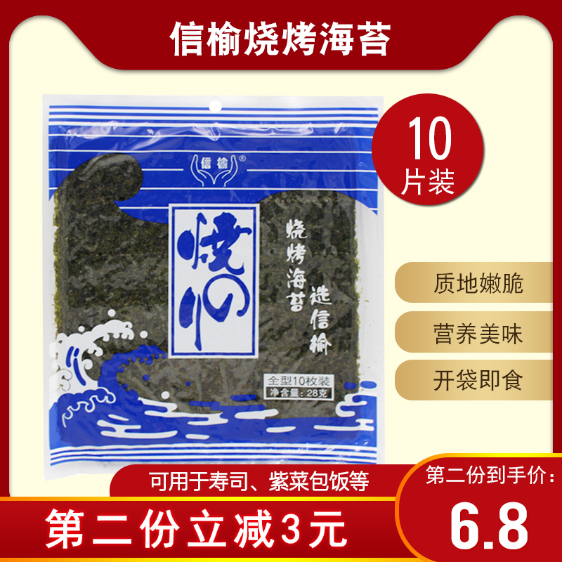 Baking ingredients Barbecue seaweed Japanese sushi Roasted seaweed the republic of korea Kimbap Eat seaweed roll 10 Zhangin the Agri rice/Dried foods/Condiment , Condiment/Jam/Salad , Sushi category - from Buy2taobao.com to provide professional Taobao agent buy service