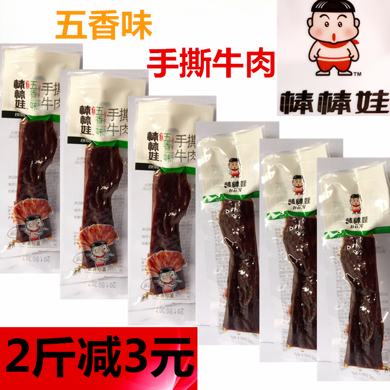 包邮四川特产棒棒娃散装风干手撕牛肉500g五香风干麻辣手撕牛肉|msdalam kategori makanan ringan/Nuts/Specialty, daging lembu tersentak-sentak/daging babi dipelihara/Lo Snek, daging lembu - dari Buy2taobao.com untuk memberikan perkhidmatan ejen Taobao profesional membeli