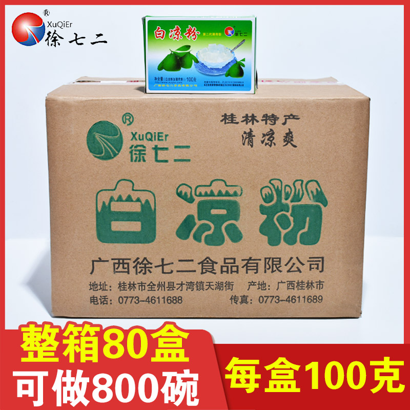 100克x80盒徐七二白凉粉儿果冻食用粉透明果冻粉专用粉自制商用|ruв категории кофе/хлопья/напиток, натуральный порошок питание - от Buy2taobao.com для оказания профессиональной услуги покупки агента Taobao