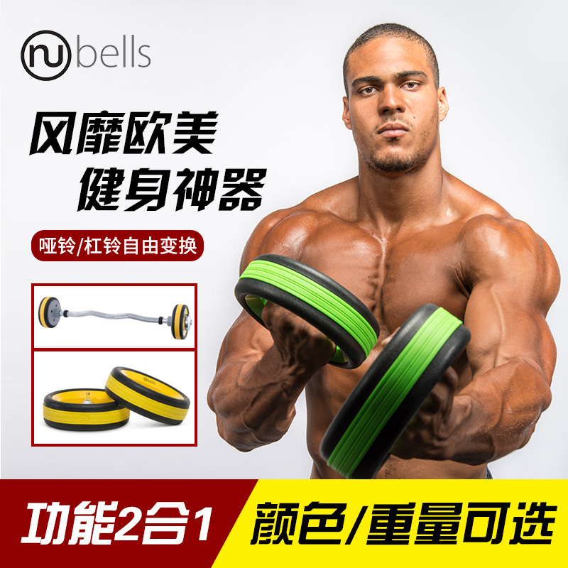 Nubells哑铃杠铃两用环保纯钢电镀减肥塑身家用男女健身私教器材在类目 运动/瑜伽/健身/球迷用品, 踏步机/中小型健身器材, 哑铃中 - 来自Buy2taobao.com提供专业的淘宝代购服务
