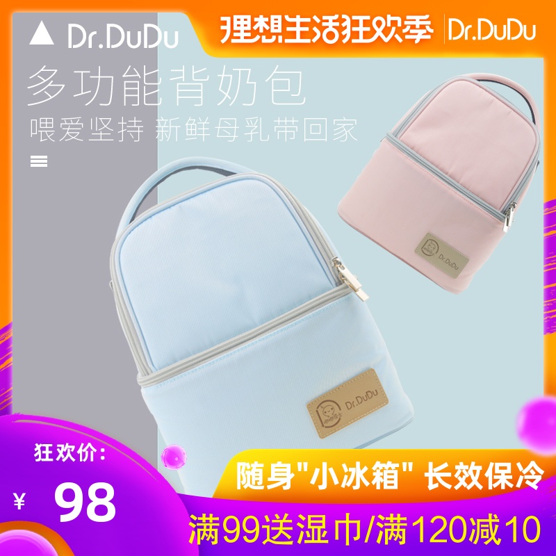 DrDuDu背奶包冷藏母乳保鲜袋便携式装备上班保温双肩双层储奶冰包|ruв категории Всё для беременных и кормящих, мама пакет/мешок - от Buy2taobao.com для оказания профессиональной услуги покупки агента Taobao
