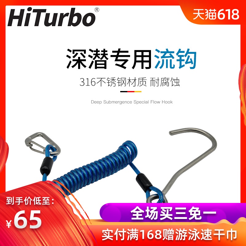 HiTurbo海泰博不锈钢流钩伸缩挂钩弹簧绳潜水流钩防腐蚀潜水专用在类目 户外/登山/野营/旅行用品, 专项户外运动装备, 水上船艇, 其他中 - 来自Buy2taobao.com提供专业的淘宝代购服务