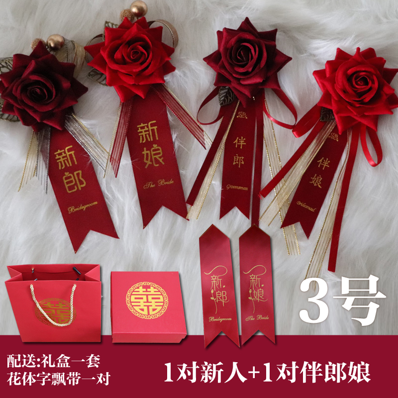 Chinese style gules a set Wedding celebration high-grade luxury full set marry Sternum wedding Groom bride Sternumin the Festive supplies/Gift , Wedding Themes/Props , Corsage category - from Buy2taobao.com to provide professional Taobao agent buy service