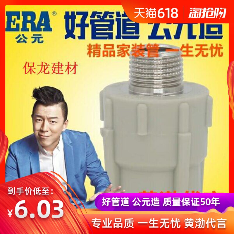 ERA Christian era PPR External threaded sleeve 20 25 32 40 50 63 75 90 110ppr Outside the wire directly to the headin the Basic building materials , Plumbing pipe , Other pipe connections , Screw nut category - from Buy2taobao.com to provide professional Taobao agent buy service