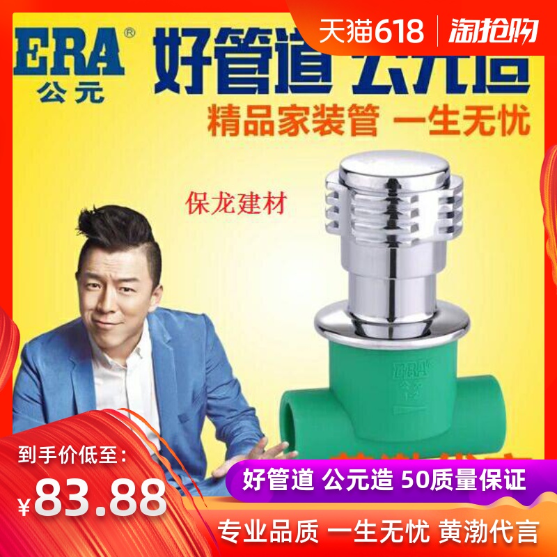 ERA公元优家管 PPR暗阀快开阀门20 4分 25 6分球阀冷热水管总开关在类目 基础建材, 水管管材, 其他管材连接件, 接头中 - 来自Buy2taobao.com提供专业的淘宝代购服务