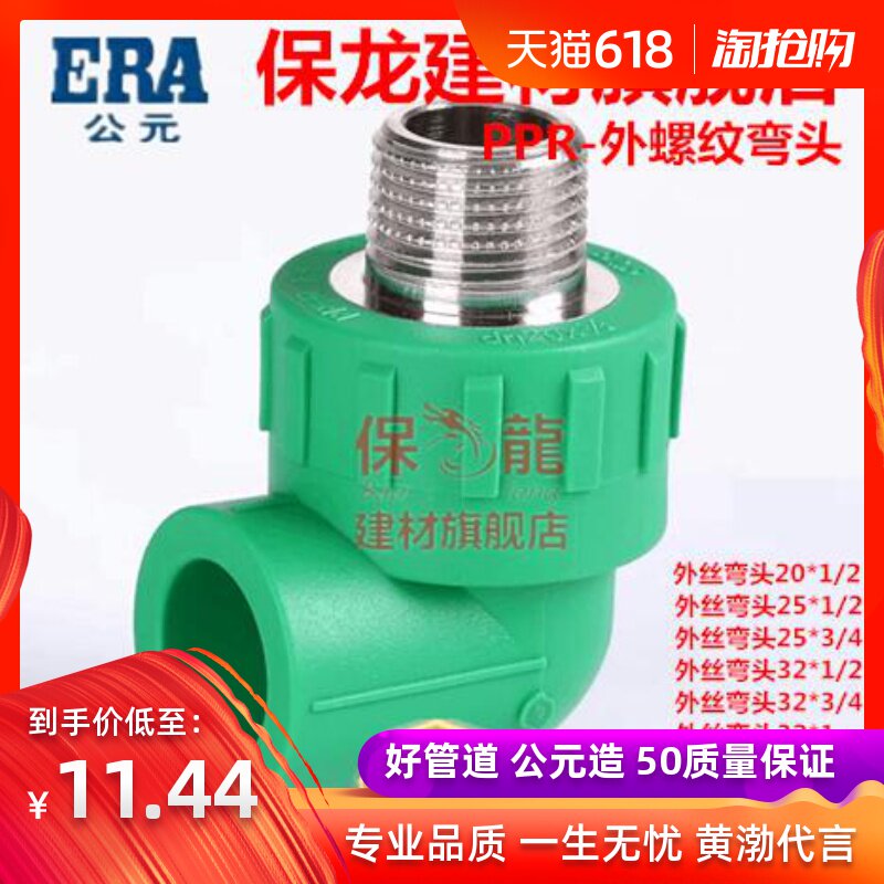 ERA公元优家PPR外螺纹弯头20 4分 25 6分 32 1寸ppr外丝弯头管件|ruв категории основы строительных материалов, водопроводной трубы, другие соединения труб, гайка - от Buy2taobao.com для оказания профессиональной услуги покупки агента Taobao
