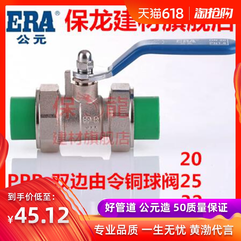 ERA公元优家管PPR双边由令铜球阀20 25 32ppr阀门家庭入户总开关在类目 基础建材, 水管管材, 其他管材连接件, 螺母中 - 来自Buy2taobao.com提供专业的淘宝代购服务