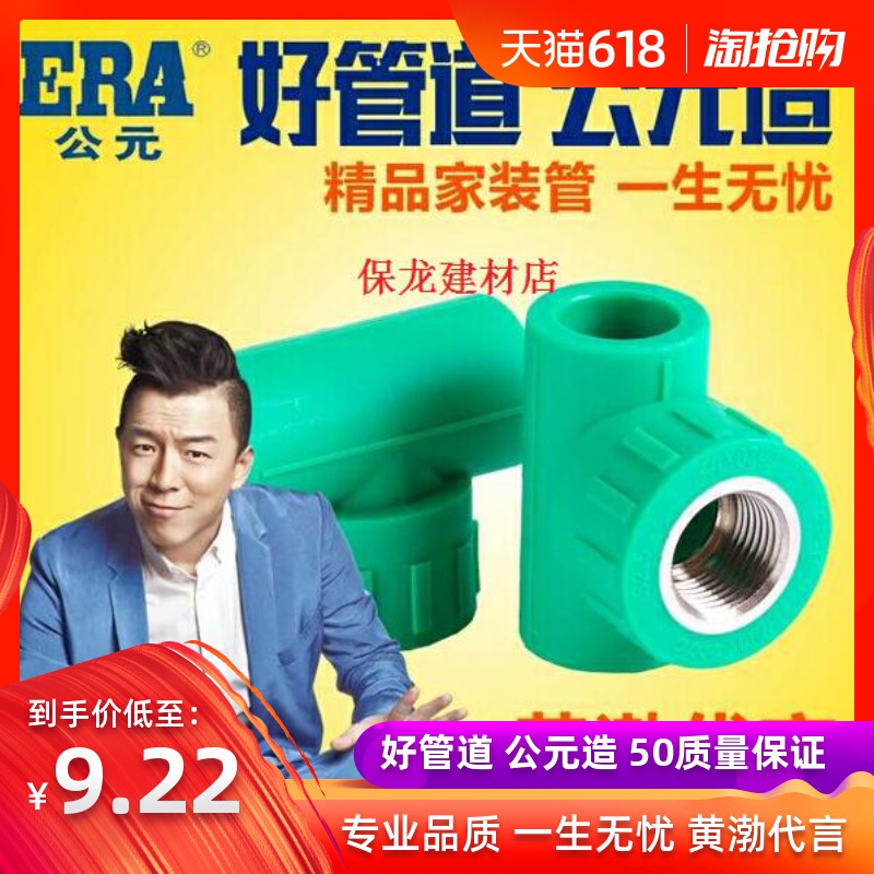 ERA公元优家PPR内螺纹三通20 4分 25 6分 32 1寸ppr内丝三通管件在类目 基础建材, 水管管材, 其他管材连接件, 螺母中 - 来自Buy2taobao.com提供专业的淘宝代购服务