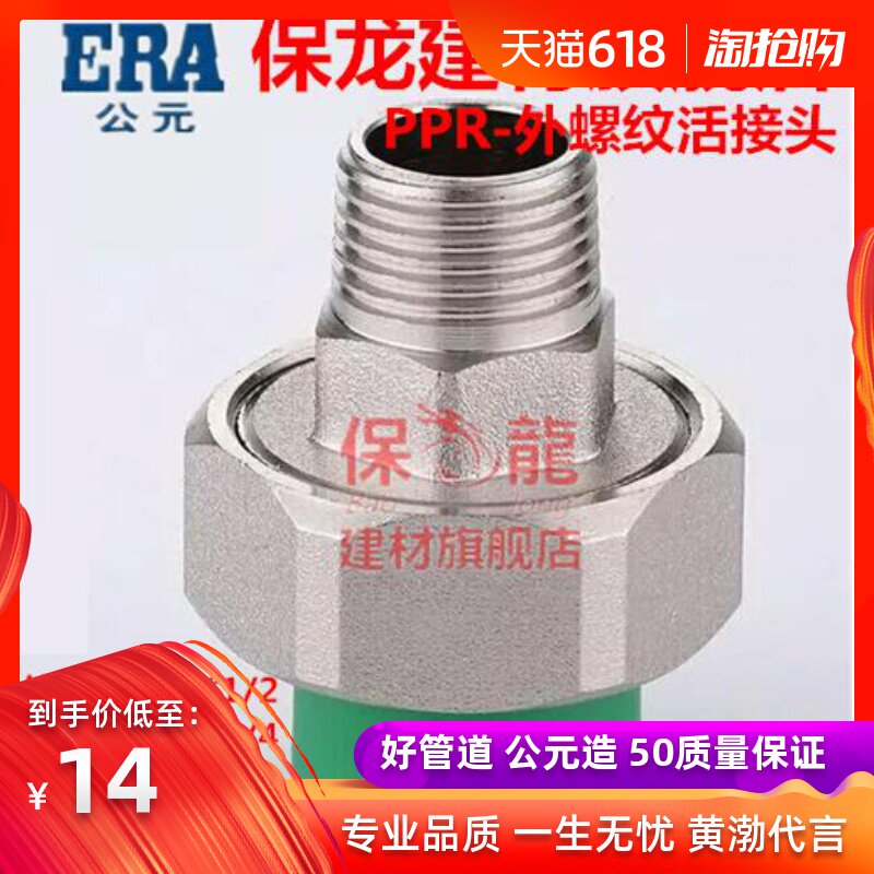 ERA公元优家PPR外丝活接头20 25 32ppr由令外螺纹活接抗菌管配件|msdalam kategori bahan binaan asas, paip air, sambungan paip lain, Nut - dari Buy2taobao.com untuk memberikan perkhidmatan ejen Taobao profesional membeli