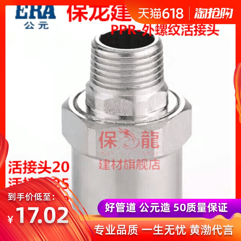 ERA公元优家PPR活接头20 4分 6分1寸ppr外丝活接头由令外螺纹束节在类目 基础建材, 水管管材, 其他管材连接件, 螺母中 - 来自Buy2taobao.com提供专业的淘宝代购服务