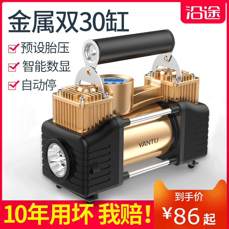 沿途车载充气泵双缸轮胎电动小轿车便携式多功能高压汽车用打气泵在类目 汽车/用品/配件/改装, 汽车影音/车用电子/电器, 车用电子/电器, 车载充气泵中 - 来自Buy2taobao.com提供专业的淘宝代购服务