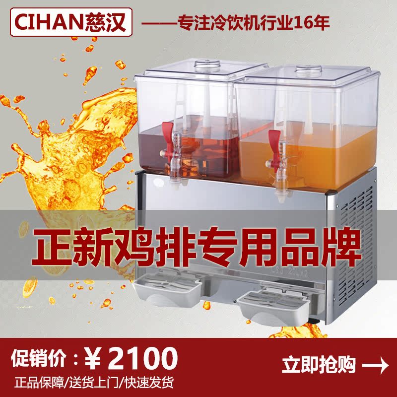 慈汉单冷果汁机 商用双缸全自动自助饮料机多功能搅拌正新鸡排用在类目 厨房电器, 商用厨电, 冷饮/饮料机中 - 来自Buy2taobao.com提供专业的淘宝代购服务