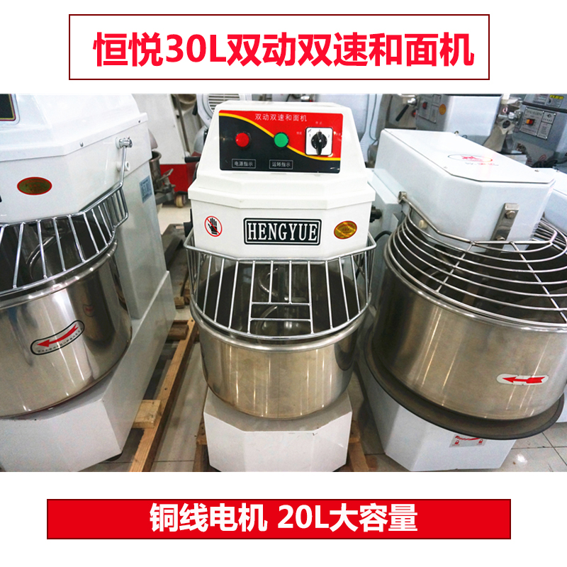 恒悦 双动双速和面机商用 30E 30 L升全自动搅拌机拌面揉面机厨师|ruв категории кухонные приборы, коммерческих кухня электричество, тестомесильная машина - от Buy2taobao.com для оказания профессиональной услуги покупки агента Taobao