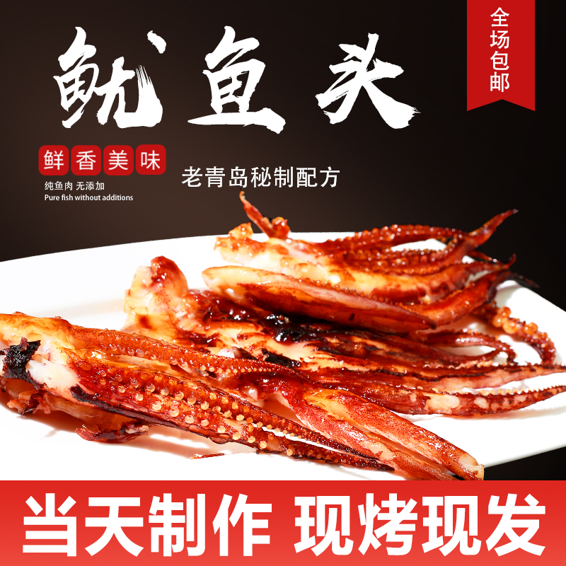 三份包邮 无添加 现烤鱿鱼头 孕妇儿童即食网红零食青岛特产|ruв категории водной мясо/свежие фрукты и овощи/еда, морепродукты/водные продукты/изделия, кальмар, сушеные кальмары - от Buy2taobao.com для оказания профессиональной услуги покупки агента Taobao