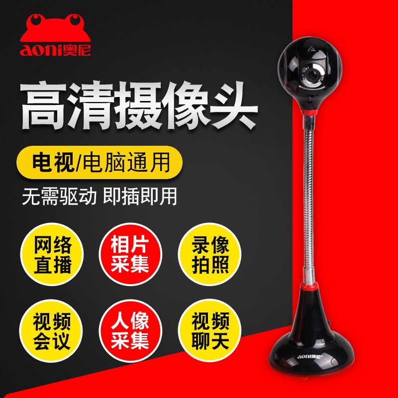 奧尼c32電腦高清攝像頭帶麥人像采集證件USb免驅台式機拍照1080P在類目 電腦硬件/顯示器/電腦周邊, 電腦視聽配件, 攝像頭中 - 來自Buy2taobao.com提供專業的淘寶代購服務