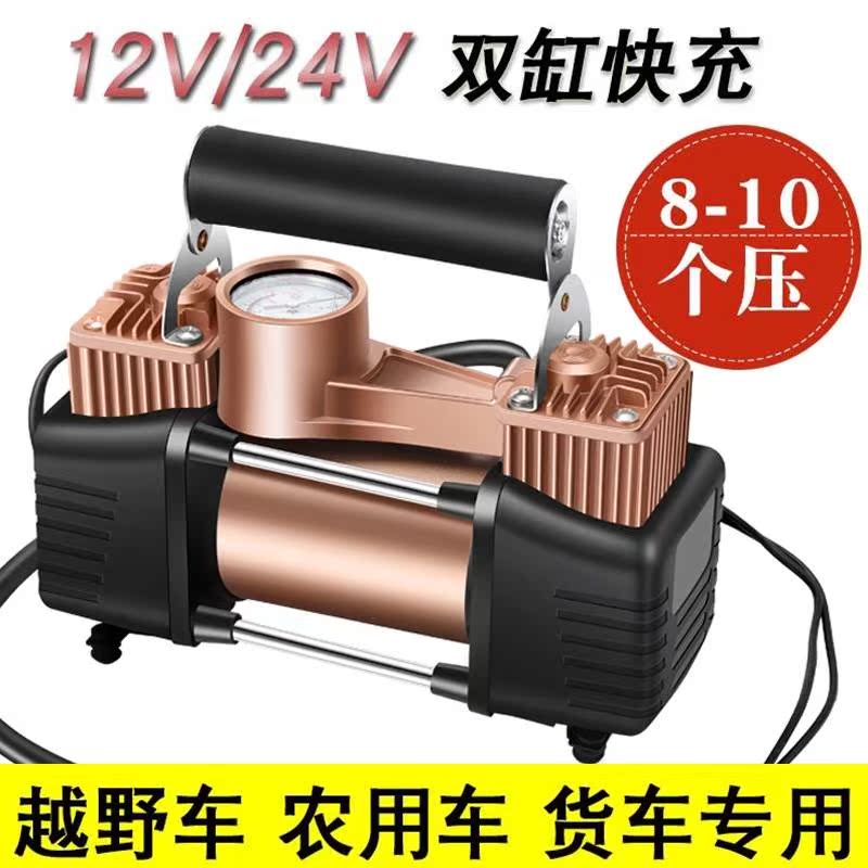 泵 高压12V24V便携式汽车货车打气泵车用大功率德国充气车载双缸在类目 汽车/用品/配件/改装, 汽车影音/车用电子/电器, 车用电子/电器, 车载充气泵中 - 来自Buy2taobao.com提供专业的淘宝代购服务