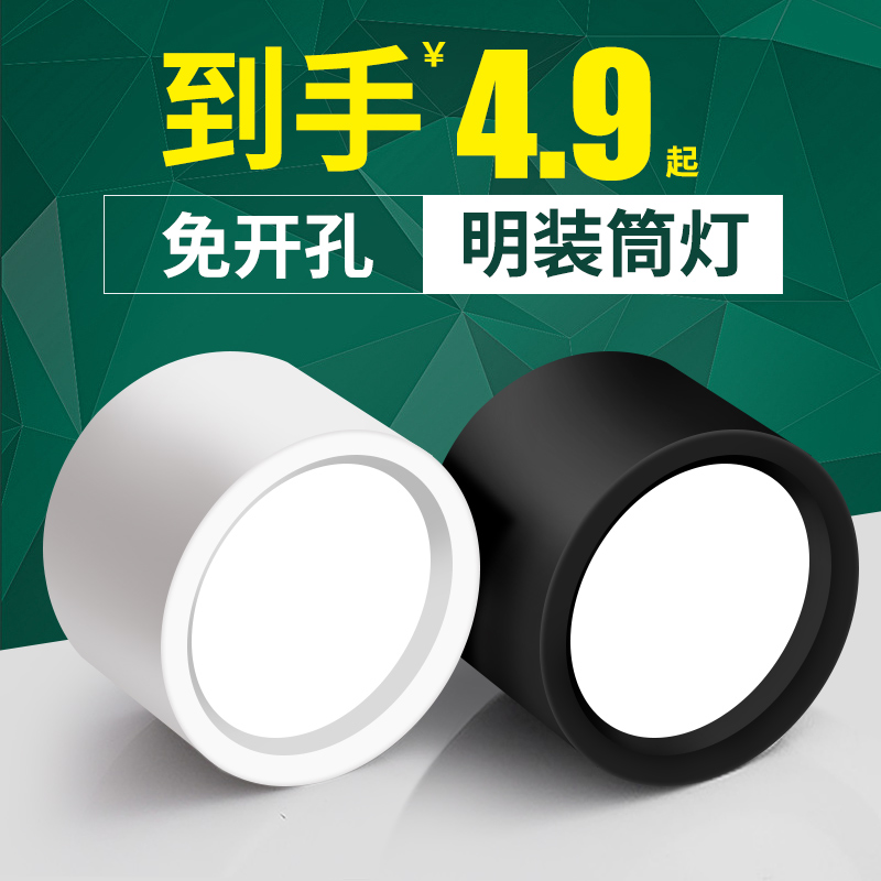 雷士源LED明装筒灯免开孔吸顶吊线COB明装射灯黑壳商铺射灯天花灯在类目 家装主材, 灯具灯饰, 筒灯中 - 来自Buy2taobao.com提供专业的淘宝代购服务