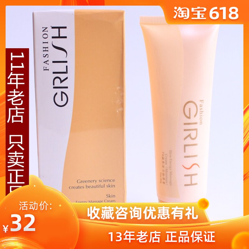 都市歌丽姿化妆品专柜正品包邮FG都市歌丽姿滋养活力按摩膏80g在类目 美容护肤/美体/精油, 面部按摩霜中 - 来自Buy2taobao.com提供专业的淘宝代购服务