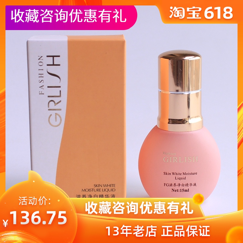 歌丽姿FG滋养净白精华液/滋养净透精华液25ml都市歌丽姿化妆品|ruв категории Средства для ухода за собой, лицевой сущность - от Buy2taobao.com для оказания профессиональной услуги покупки агента Taobao