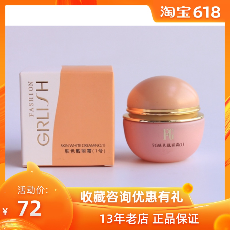 歌丽姿专柜正品FG肤色靓丽霜30g淡花斑晚霜上海都市歌丽姿化妆品在类目 美容护肤/美体/精油, 乳液/面霜中 - 来自Buy2taobao.com提供专业的淘宝代购服务