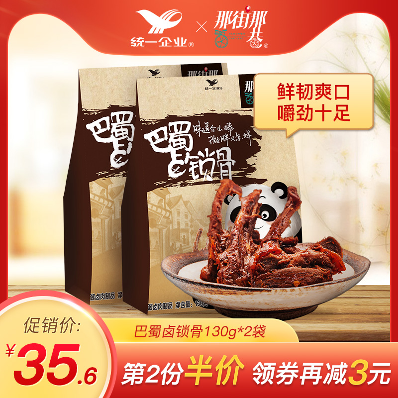 統壹秘制鎖骨鴨貨四川風味特産鴨鎖骨手撕小吃零食香辣130g*2袋在類目 零食/堅果/特產, 牛肉乾/豬肉脯/滷味零食, 鴨肉零食中 - 來自Buy2taobao.com提供專業的淘寶代購服務