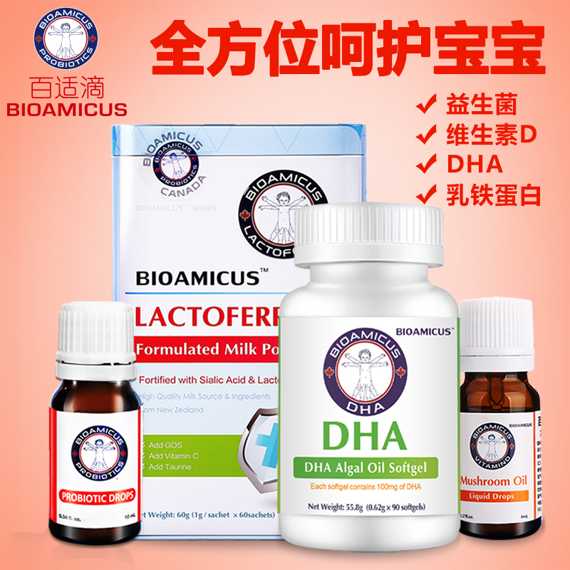 百适滴益生菌+乳铁蛋白调制乳粉+藻油DHA+维生素D+大福袋 共计4盒|ruв категории сухое молоко/кормёжка/пища/закуски, детская пища, Пробиотики - от Buy2taobao.com для оказания профессиональной услуги покупки агента Taobao