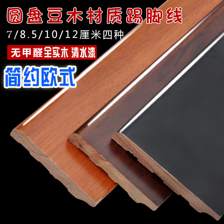 简约北欧纯实木踢脚线黑白色墙地角线木质地板清水漆地热专用10cm在类目 家装主材, 地板, 地板附件, 踢脚线中 - 来自Buy2taobao.com提供专业的淘宝代购服务