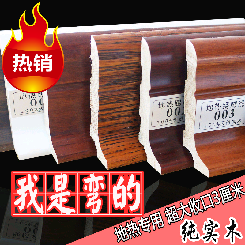 地热踢脚线 纯实木白色仿古墙角线番龙眼L型 10cm瓷砖地板地脚线在类目 家装主材, 地板, 地板附件, 踢脚线中 - 来自Buy2taobao.com提供专业的淘宝代购服务