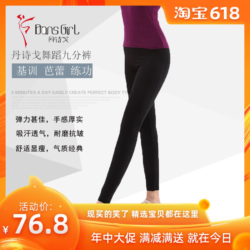 丹诗戈芭蕾裤 舞蹈练功裤成人女紧身健美操打底裤棉九分裤健身裤在类目 运动/瑜伽/健身/球迷用品, 舞蹈/健美操/体操, 健美操, 健美操下装中 - 来自Buy2taobao.com提供专业的淘宝代购服务