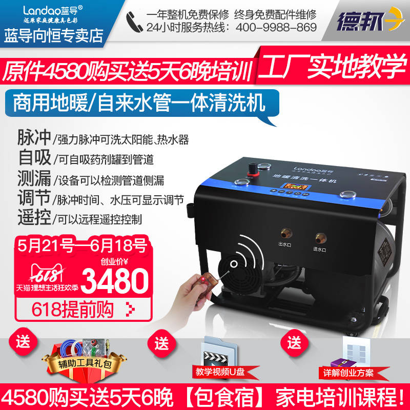 蓝导自来水管清洗机脉冲 一体机商用多功能地热暖气片地暖清洗机在类目 生活电器, 蒸汽清洁机中 - 来自Buy2taobao.com提供专业的淘宝代购服务