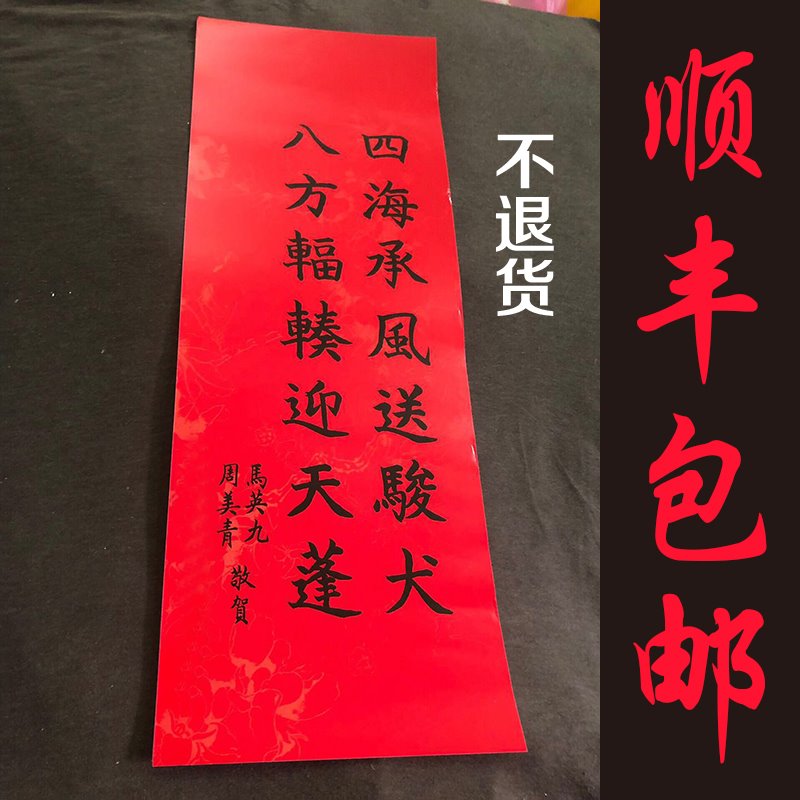 马英九春联游捎带马英九春联对联春节新春猪年新年马英九春联现货在类目 节庆用品/礼品, 喜字/剪纸/贴纸中 - 来自Buy2taobao.com提供专业的淘宝代购服务