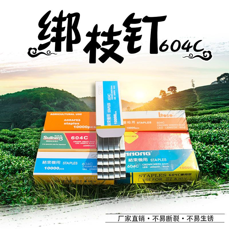 綁苗神器葡萄西紅柿專用綁枝機604C結束釘 綁枝器綁蔓用綁釘結束在類目 鮮花速遞/花卉仿真/綠植園藝, 園藝用品, 其它園藝用品中 - 來自Buy2taobao.com提供專業的淘寶代購服務