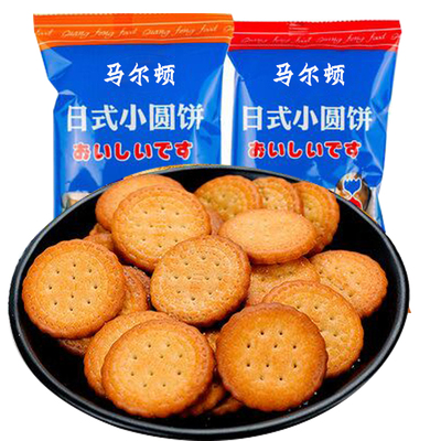 马尔顿海盐饼干咸味日本日式小圆饼干海盐小圆饼味粗粮南乳网红饼