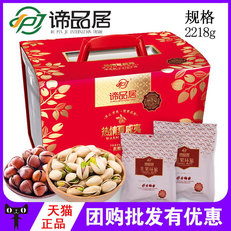 Di Habitat Imported Dry Fruits Gift box packaging Enthusiasm Hawaii 2218g blend nut Big gift bag Dragon Boat Festival Group purchasein the Snacks/Nuts/Specialty , Hickory/Nuts/Roasting , Other category - from Buy2taobao.com to provide professional Taobao agent buy service