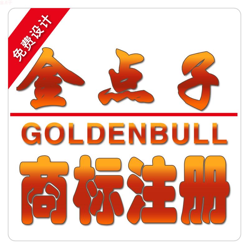 商標注冊申請查詢//公司/個人/轉讓加急版權軟著專利授權在類目 商務/設計服務, 商務服務, 知識産權服務中 - 來自Buy2taobao.com提供專業的淘寶代購服務