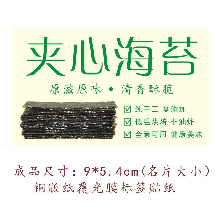 包邮宝宝辅食夹心海苔夹心脆夹心海苔瓶贴纸标签不干胶印刷可定制在类目 个性定制/设计服务/DIY, 包装用品定制, 包装胶带/不干胶/标签中 - 来自Buy2taobao.com提供专业的淘宝代购服务