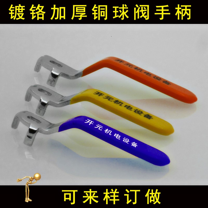 手柄加厚3防锈铜开关手柄90度阀门把手球阀镀铬新品180度开关手柄|ruв категории оборудование/инструменты, машины и оборудование, клапан, шаровой клапан - от Buy2taobao.com для оказания профессиональной услуги покупки агента Taobao