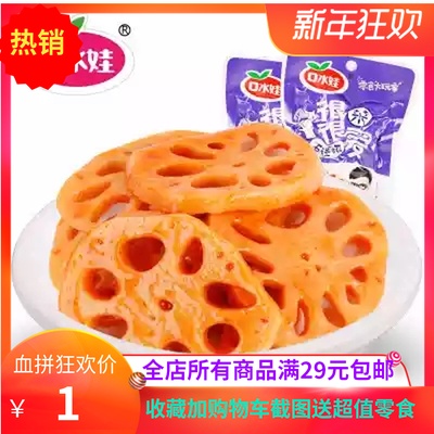口水娃香辣藕片卤莲藕包邮湖南特产麻辣小吃零食特惠整箱促销新品在类目 零食/坚果/特产, 山核桃/坚果/炒货, 其它中 - 来自Buy2taobao.com提供专业的淘宝代购服务