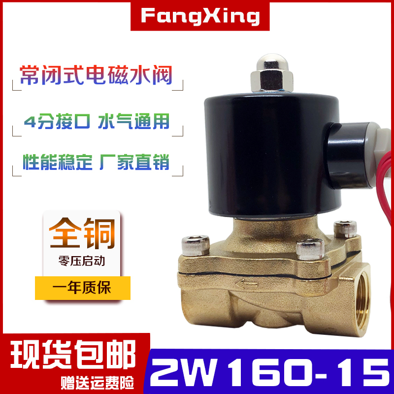 2W160-15 二通常闭式全铜电磁阀 直动式水阀气阀4分UW-15 220V 24在类目 五金/工具, 气动工具, 气动元件中 - 来自Buy2taobao.com提供专业的淘宝代购服务