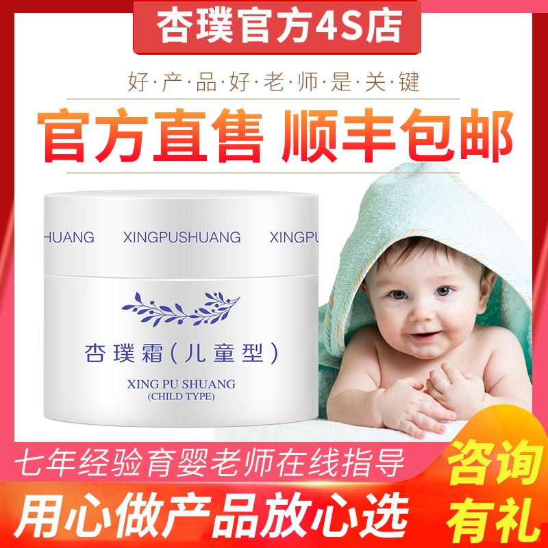 杏璞霜官网宝宝口水疹婴儿湿痒热疹蚊虫叮咬止痒消肿膏抑菌面霜|ruв категории ОТК лекарств/медицинское оборудование/МФПР товаров, медицинских принадлежностей, кожа дезинфекции уход (ликвидации) - от Buy2taobao.com для оказания профессиональной услуги покупки агента Taobao