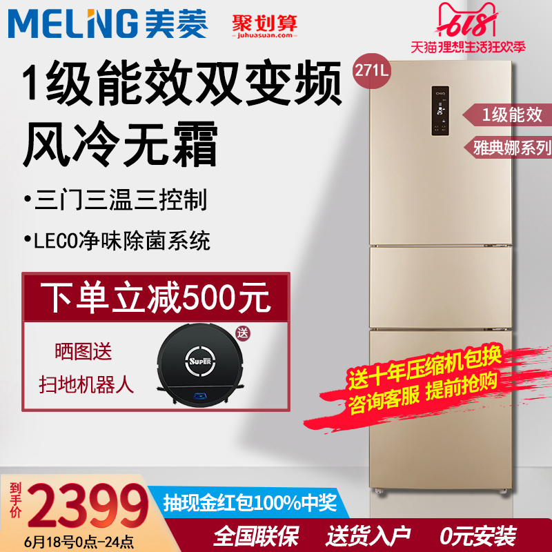 美菱旗舰店三开门式电冰箱家用变频风冷无霜一级节能雅典娜271升在类目 大家电, 冰箱中 - 来自Buy2taobao.com提供专业的淘宝代购服务