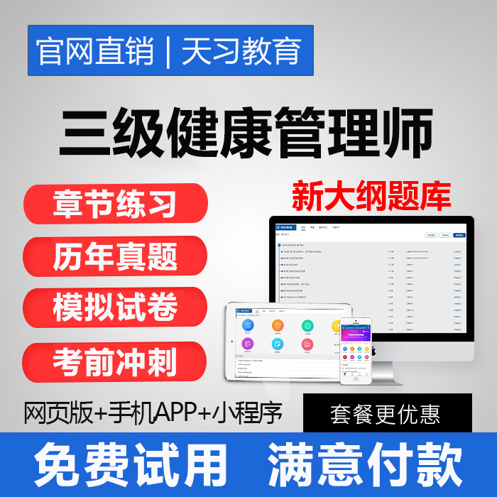 2019年三级健康管理师资格证教材培训课程考试题库全套试题真题|msdalam kategori Pendidikan dan Latihan, latar belakang pendidikan/kelayakan vokasional, latihan kelayakan vokasional lain - dari Buy2taobao.com untuk memberikan perkhidmatan ejen Taobao profesional membeli