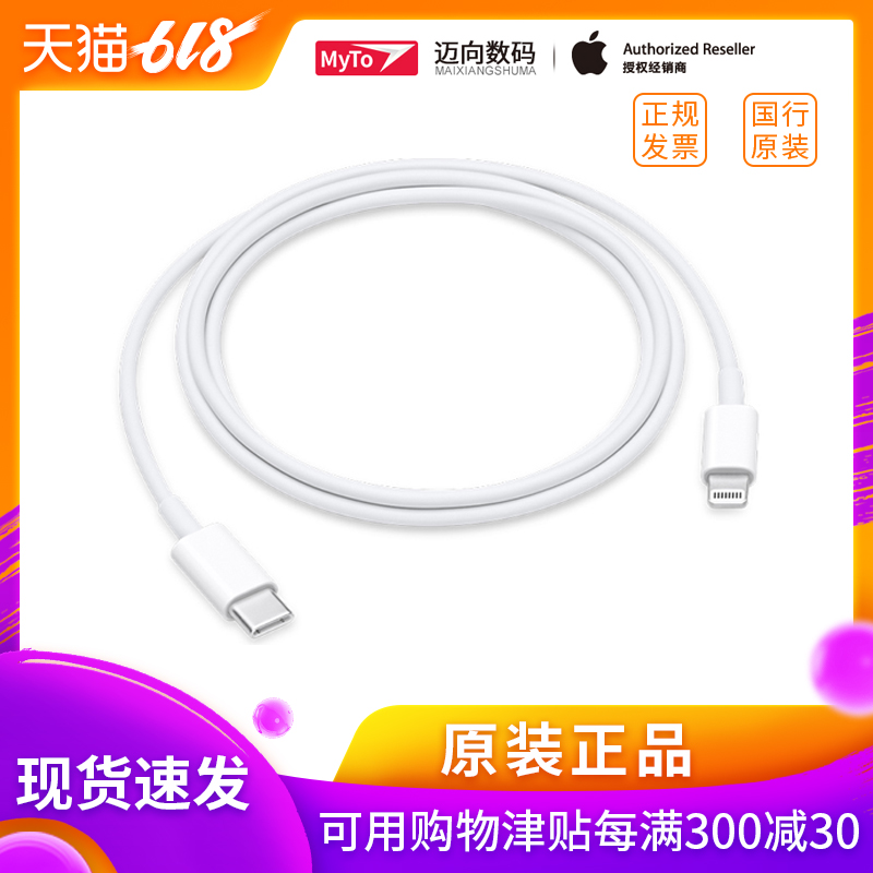Apple/苹果 USB-C 转闪电连接线 (1 米) iPhone iPad 数据连接线|ruв категории Цифровые аксессуары, аксессуары для мобильных телефонов, данные с телефона линия - от Buy2taobao.com для оказания профессиональной услуги покупки агента Taobao