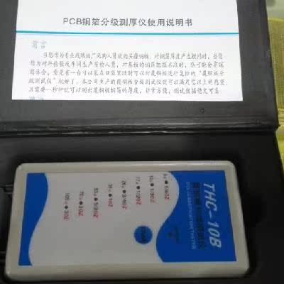 - -銅箔測厚儀 銅箔分級測厚儀 銅箔測試儀在類目 ZIPPO/瑞士軍刀/眼鏡, 功能眼鏡, 老花鏡中 - 來自Buy2taobao.com提供專業的淘寶代購服務