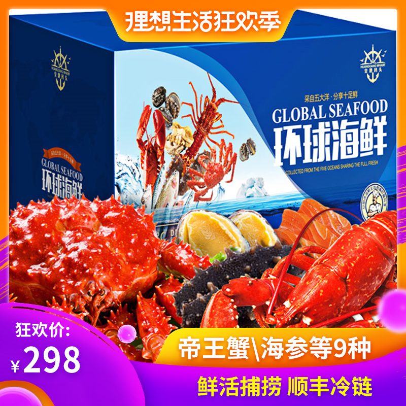 帝王蟹海鲜礼盒5688型鲜活冷冻生鲜礼品进口鲍鱼9种海鲜大礼包|msdalam kategori daging perikanan/Buah-buahan segar dan sayur-sayuran/dimasak, makanan laut/produk akuatik/produk, lain - dari Buy2taobao.com untuk memberikan perkhidmatan ejen Taobao profesional membeli