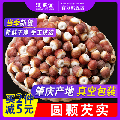 肇庆芡实250g干货野生茨实鸡头米圆粒农家自产新鲜新货肇实芡实米