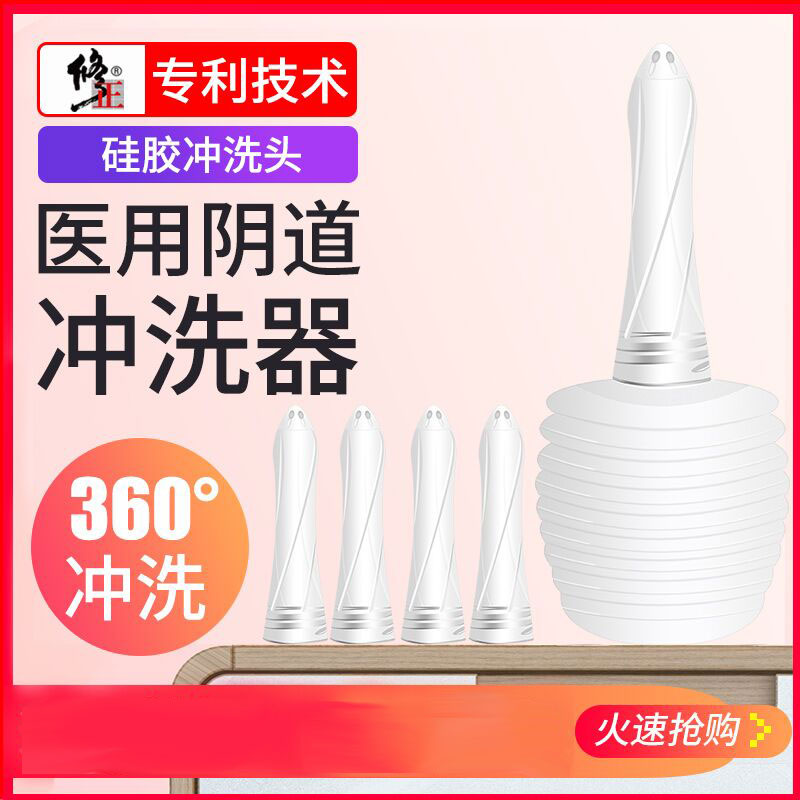 修正医用阴道冲洗器非一次性妇科炎症家用阴到清洗器女性私处在类目 OTC药品/医疗器械/计生用品, 医疗器械, 医用用具中 - 来自Buy2taobao.com提供专业的淘宝代购服务